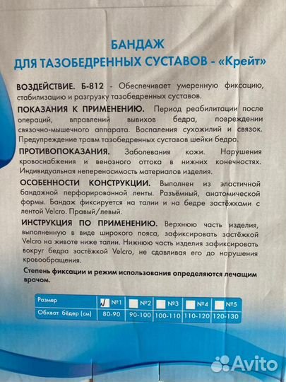 Бандаж для тазобедренного сустава