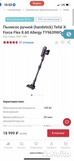 Пылесос ручной тефаль X-Force Flex 8.60 TY9639WO