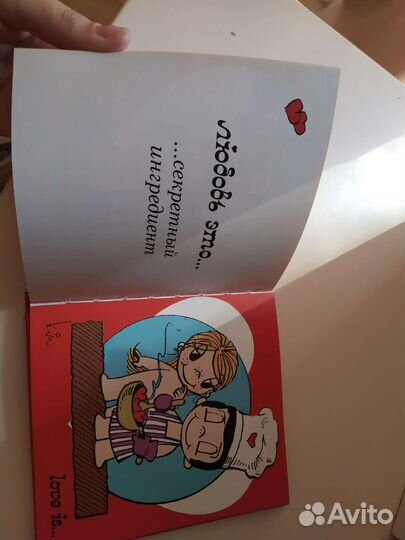 Подарок Love is