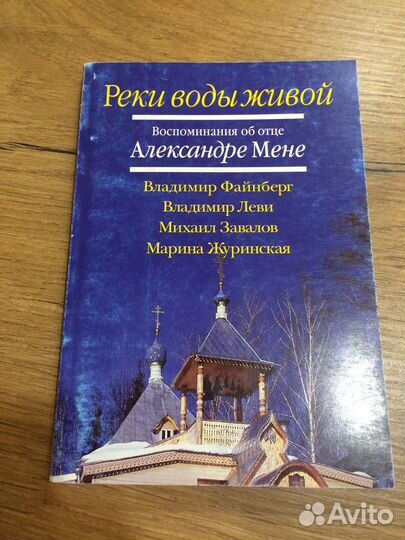 Александр Владимирович Мень