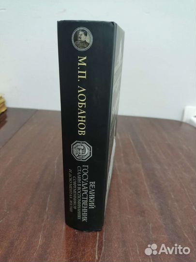 Великий Государственник. М. П. Лобанов