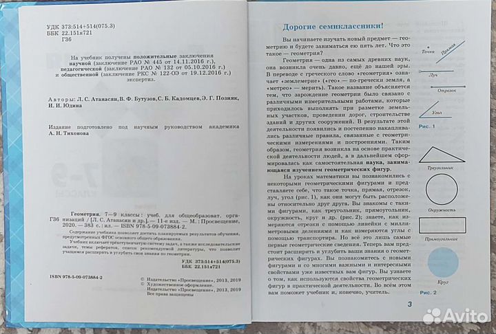 Учебник геометрии 7,8,9 класс