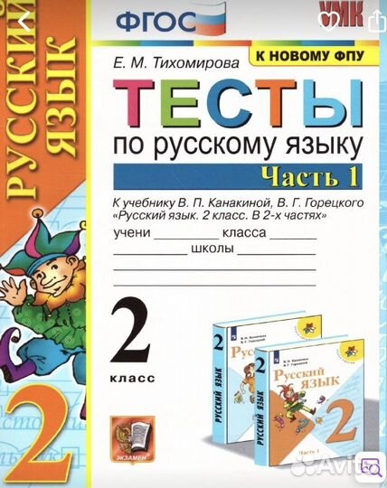 Рабочая тетрадь 2 класс (тесты)