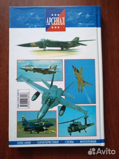 Книга Современная Военная Авиация (2000 г)