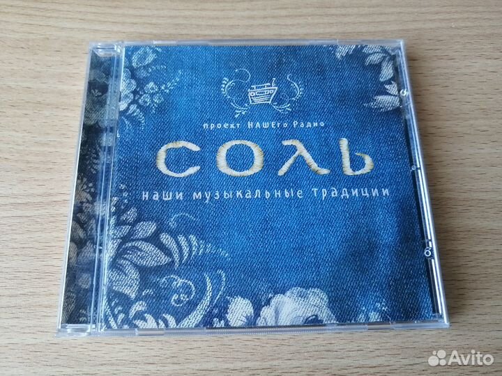 CD Соль. Проект Нашего Радио (2010)