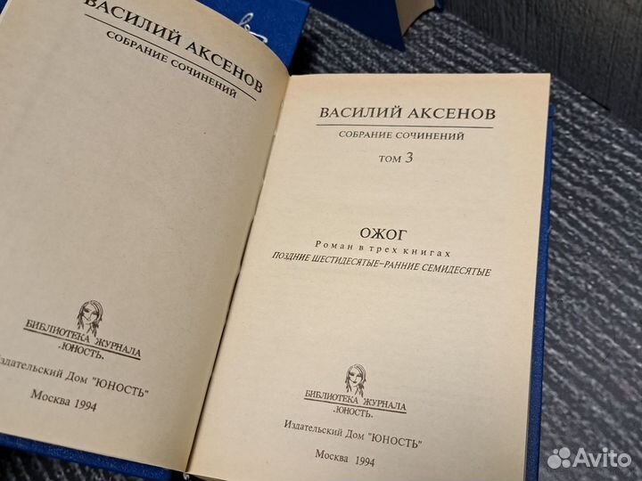 Книги Василий Аксенов. Собрание в 5 томах