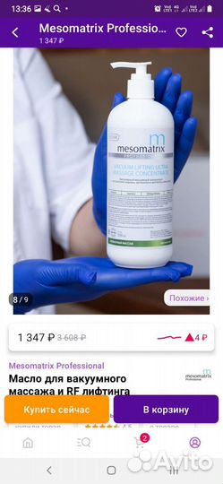 Масло для массажа