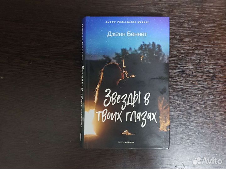 Звёзды в твоих глазах
