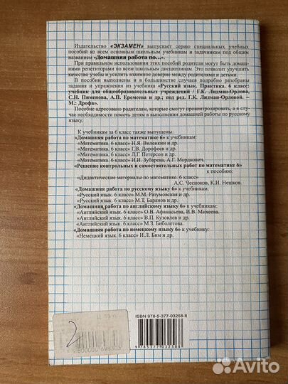 Решебник книга 6 класс русский язык