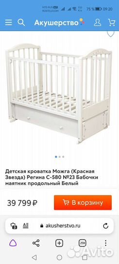 Детская кроватка можга(красная звезда) Регина