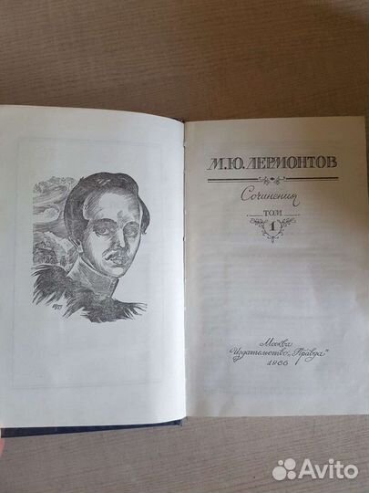 Лермонтов М.Ю