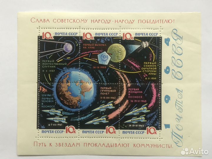Марки СССР космос