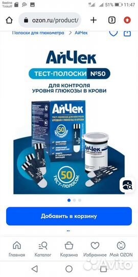 Тест полоски айчек