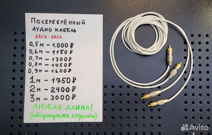 Посеребренный межблочный аудио кабель