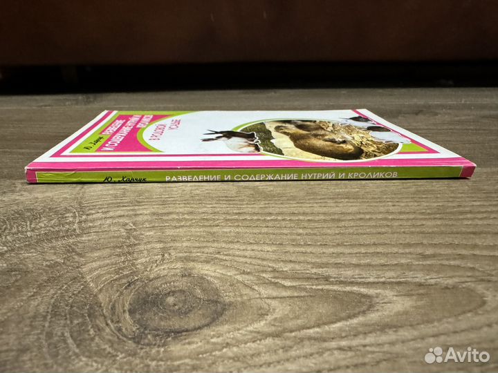 Разведение и содержание нутрий и кроликов 2010 г