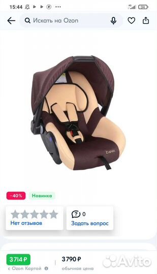 Детское автокресло от 0 лет (Автолюлька)