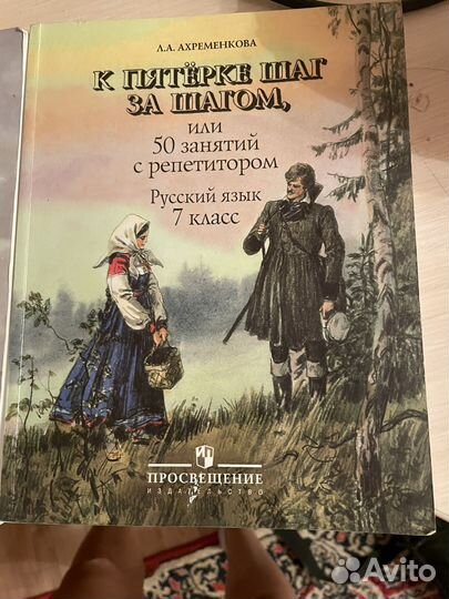 Книжка,хорошая за 7 класс