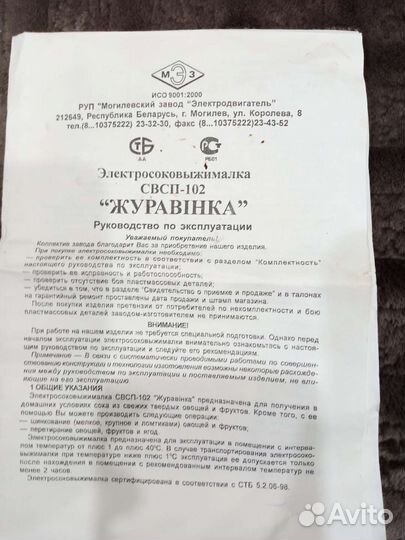 Электросоковыжималка