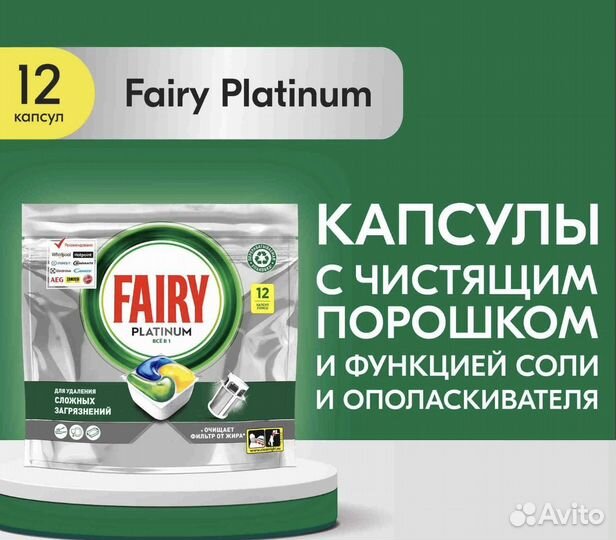 Капсулы Fairy для посудомоечной машины