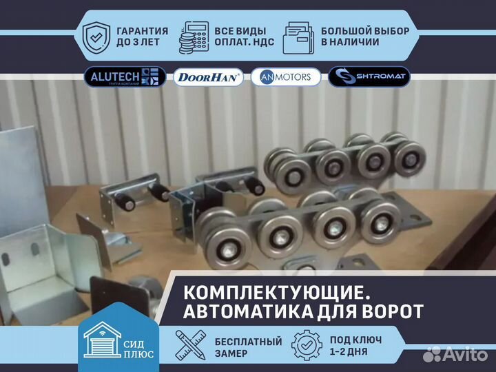 Комплекты для откатных ворот