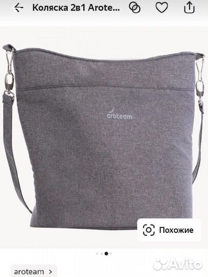 Коляска 2 в 1