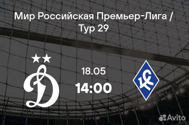 Билеты на футбол