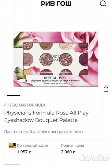 Новая палетка теней Physicians Formula