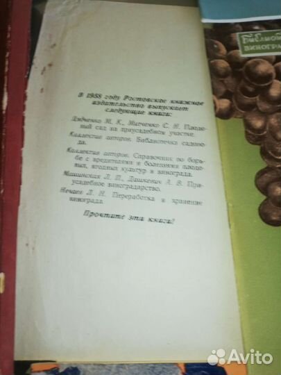 Библиотечка виноградоря 1958 год