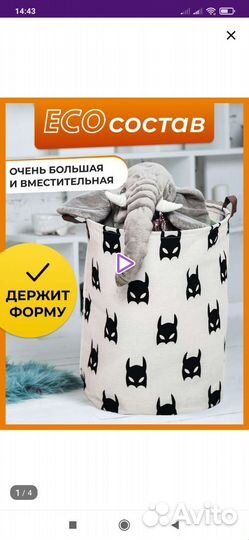Корзина для белья, игрушек