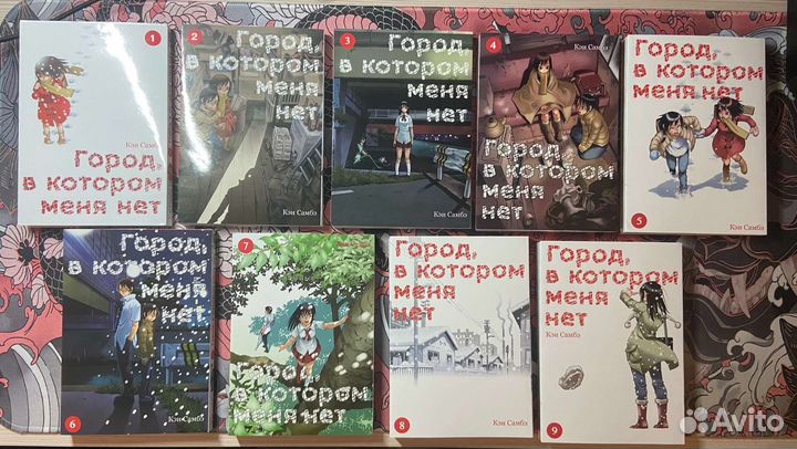Город в котором меня нет, манга, 9 томов