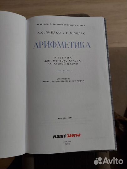 Учебник Арифметика Пчелко,ркш