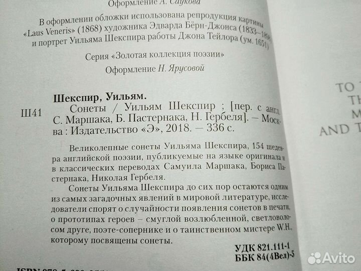 Книга В. Шекспир 