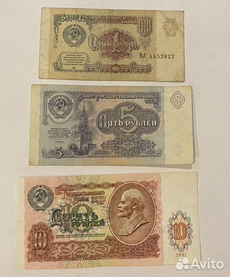 Банкноты РФ, СССР, гкчп