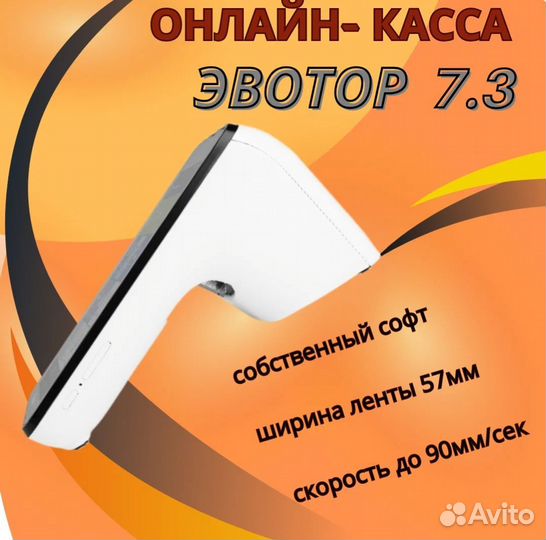 Смарт терминал эвотор 7.3 онлайн-касса