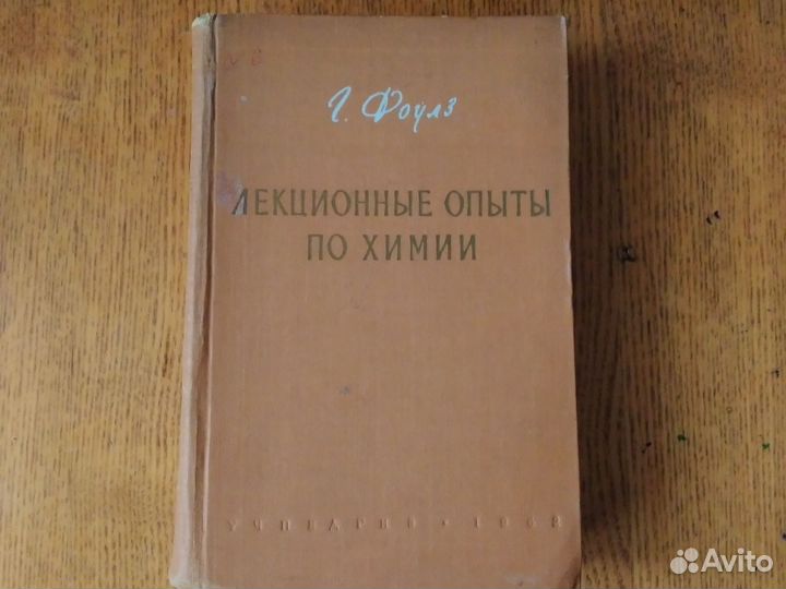 Книги учебники по химии советские