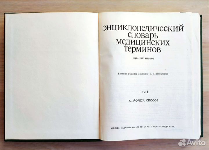Энциклопедический словарь медицинских терминов