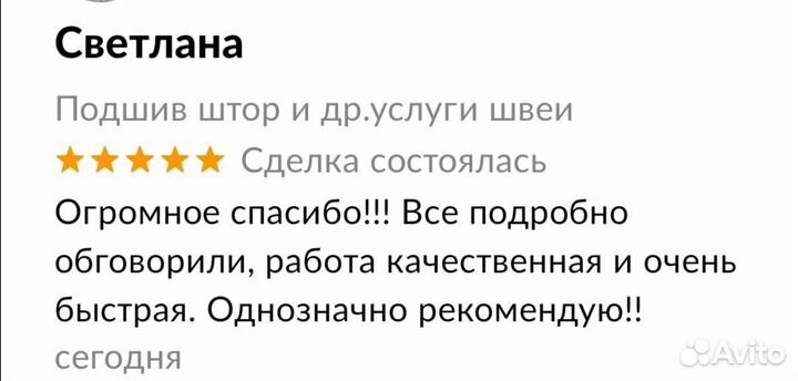 Подшив штор и др.услуги швеи