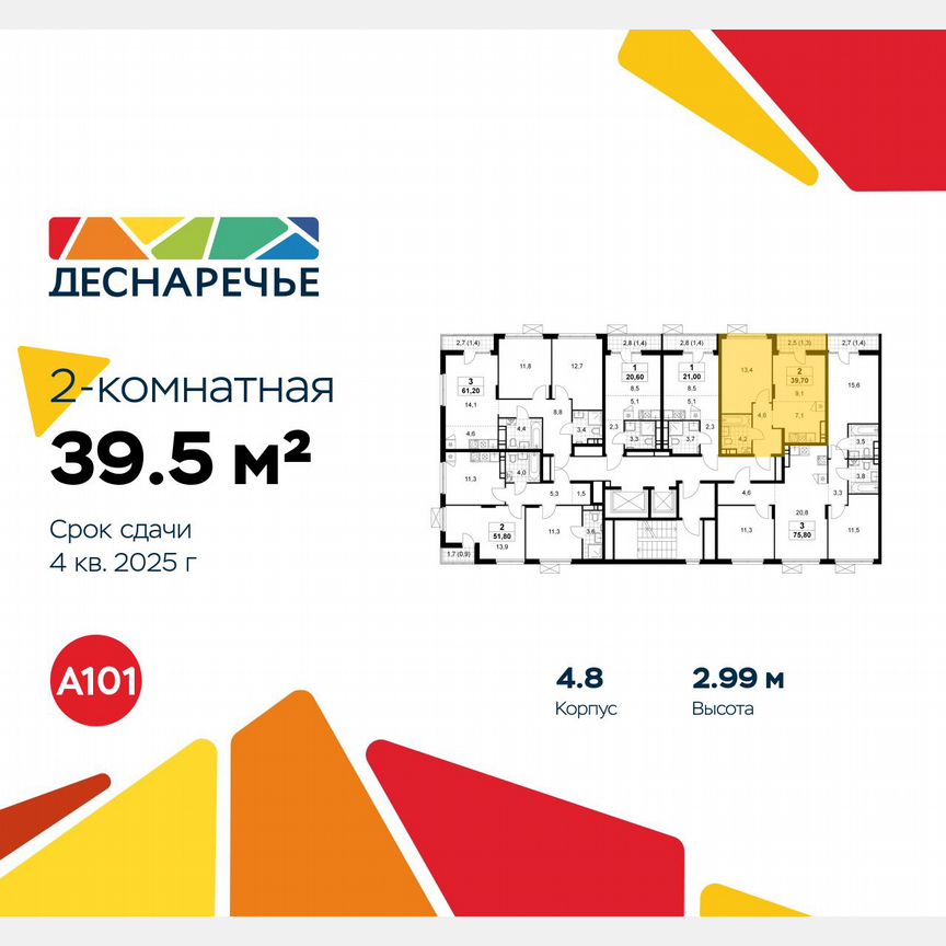 2-к. квартира, 39,5 м², 16/16 эт.