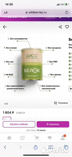 Лечебное питание, белок
