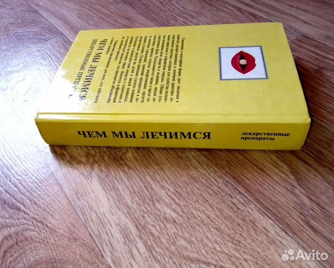 Чем мы лечимся