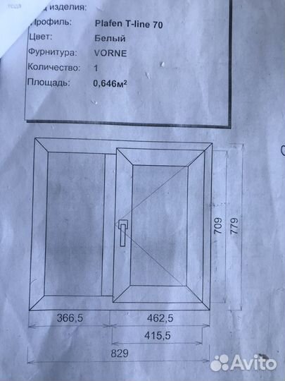 Пластиковое окно, готовое, 829/779мм