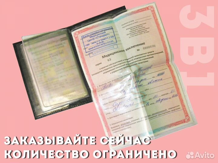 Кошелек 3в1 под документы с маркой авто (красный)