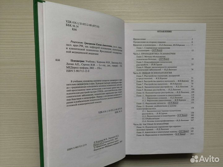 Психиатрия (2002г.) / М. Коркина