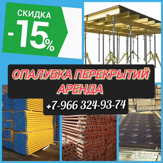 Опалубка перекрытий