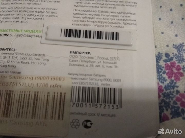 Аккумулятор Самсунг 575152