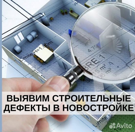 Приемка дома,квартиры.Экспертиза.Услуги технадзора