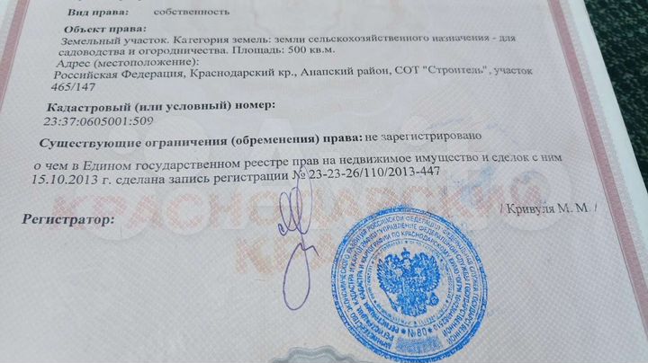 Участок 5 сот. (СНТ, ДНП)