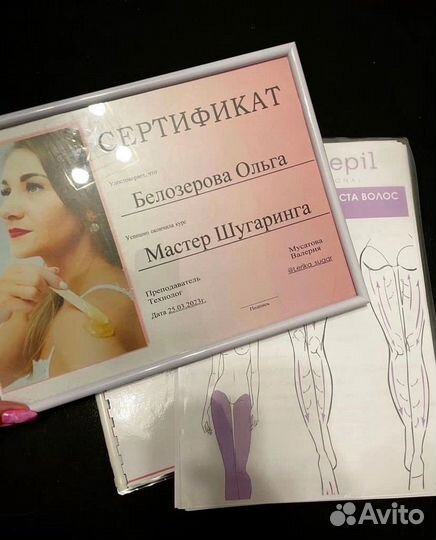 Шугаринг на дому