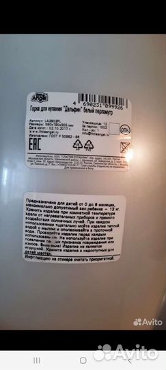 Ванночка для купания