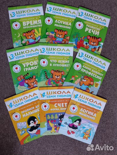 Пакетом книги Школа семи гномов 3-4+